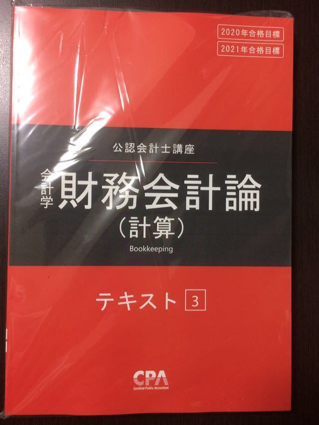 CPA公認会計士講座2021目標 CPA公認会計士講座2021目標 CPA公認会計士講座2021目標 CPA 公認会計士