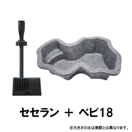  タカラ みかげ調プラ池 ベビ18+ゼンスイ セセラン 北海道 東北 沖縄 離島は別途(セット)｜売買されたオークション情報、yahooの商品情報をアーカイブ公開 - オークファン セット