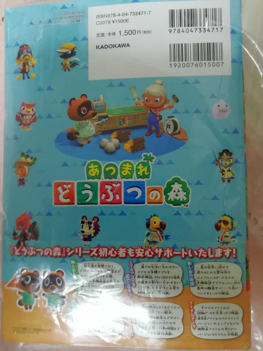 どうぶつの森 あつまれ ザ・コンプリートガイド 電撃攻略本 SWITCH ザ