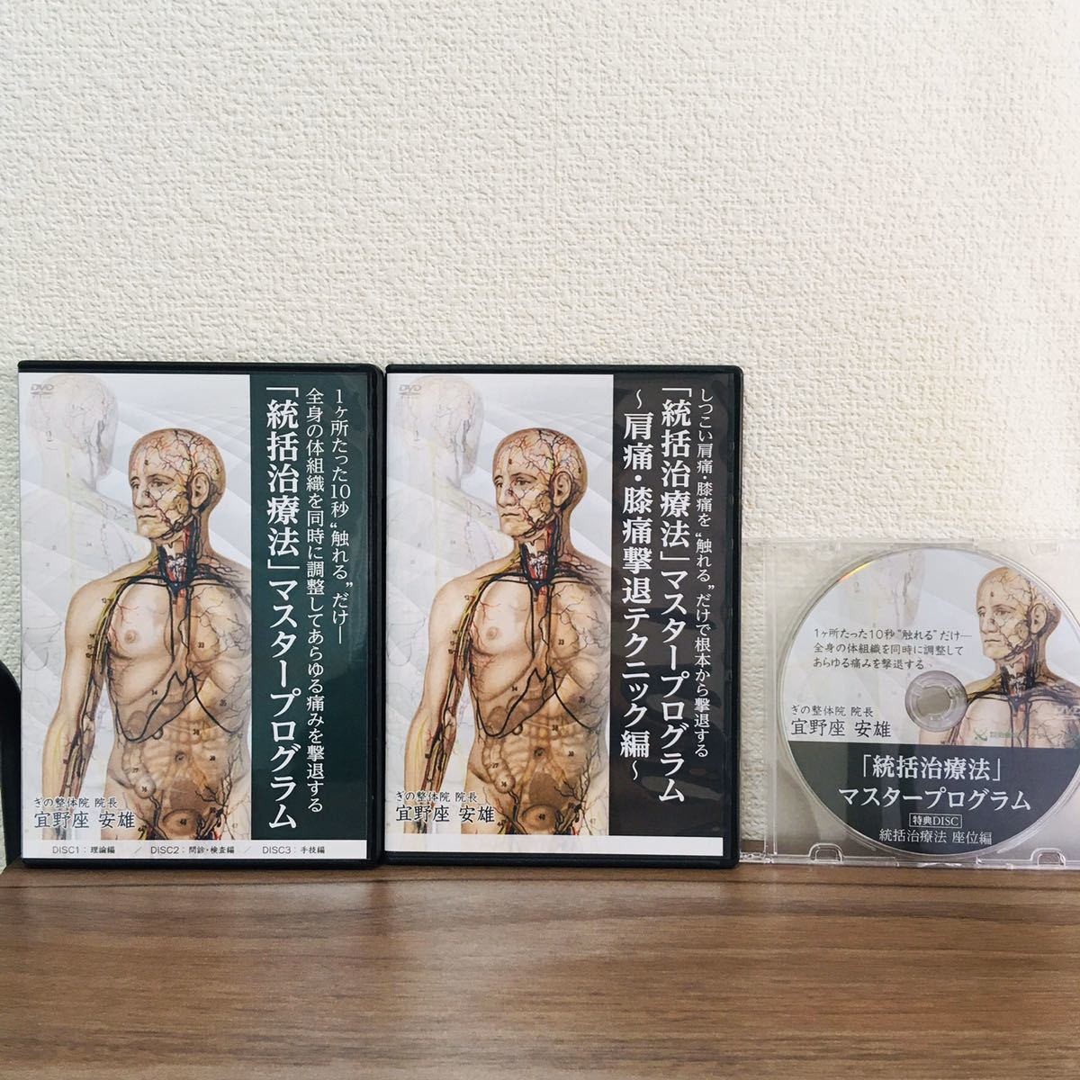 フルセット☆24時間以内発送!整体DVD統括治療法マスタープログラム