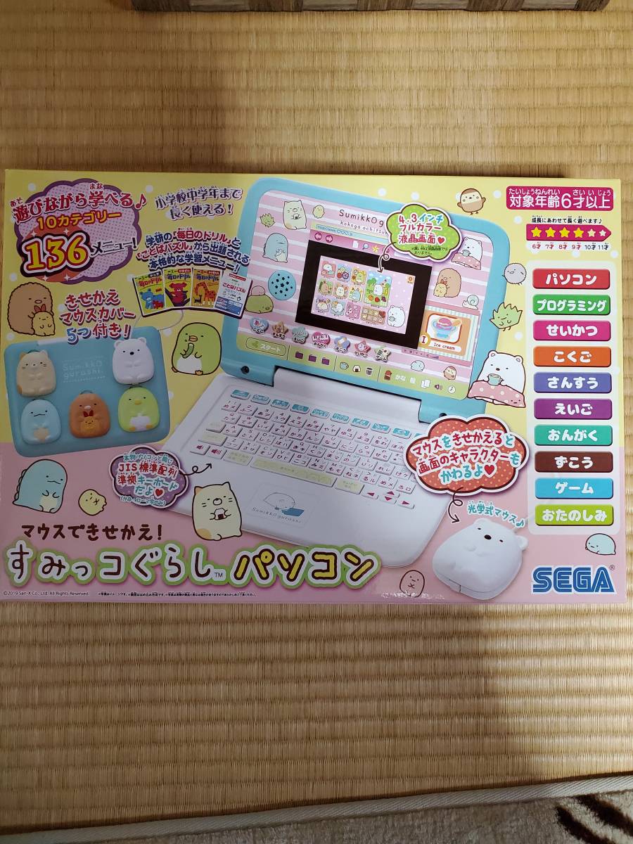 新品未開封 すみっコぐらし パソコン 新品.未開封マウスできせかえ
