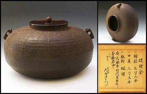 大西清右衛門 釜のYahoo!オークション(旧ヤフオク!)の相場・価格を見る