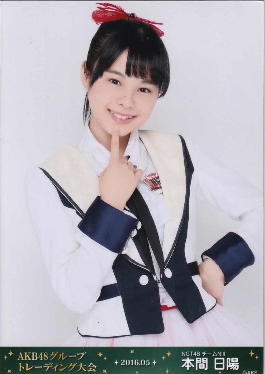 NGT48 本間日陽 AKB48グループ トレーディング大会 2016.05 生写真 