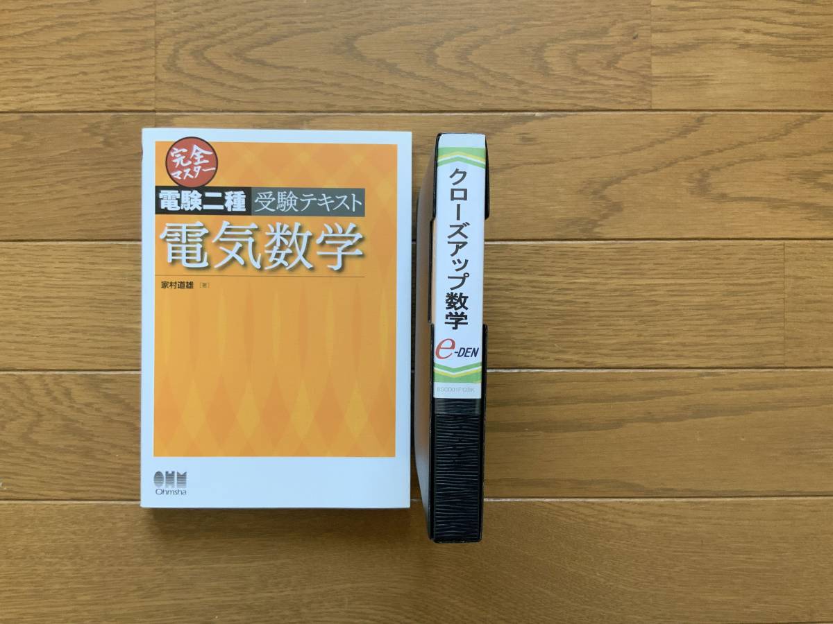 電験二種強化パック｜電気の専門校e-DEN | e-DEN 電験二種 電験・電気 