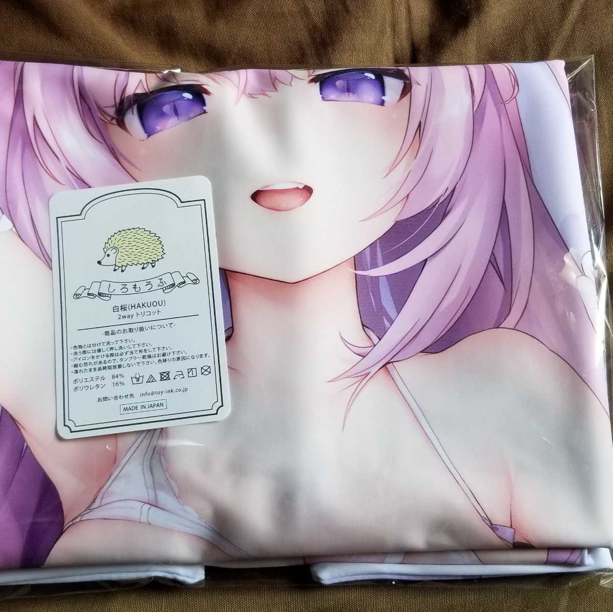 送料無料】毛玉牛乳 玉之けだま 抱き枕カバー ミルク版 サキュママ 