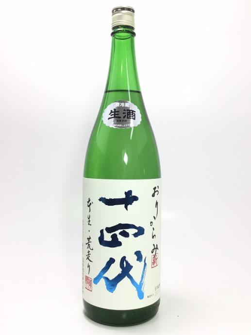 値下げ❗希少!!十四代❗おりがらみ、あらばしり❗ 日本酒 あら