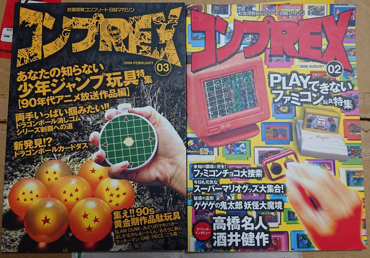 まんだらけ 消しゴム コンプREX02 コンプREX ドラ消し ファミコン 