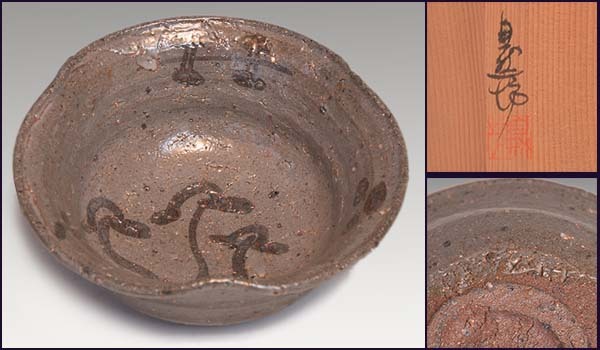 粉引唐津 鉢 中川自然坊(作) 共箱 懐石 未使用 茶道具 y0106 佳香中川