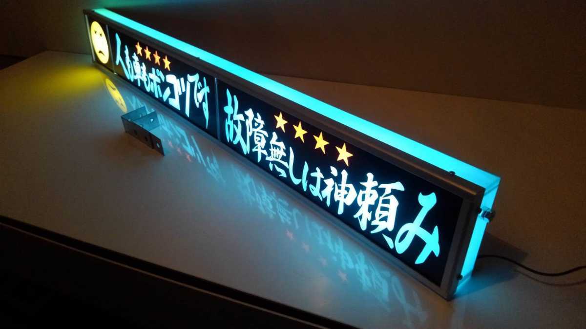 デコトラ　ワンマンアンドン　プレート付き 2026年最新Yahoo!オークション デコトラ ワンマンアンドン アート