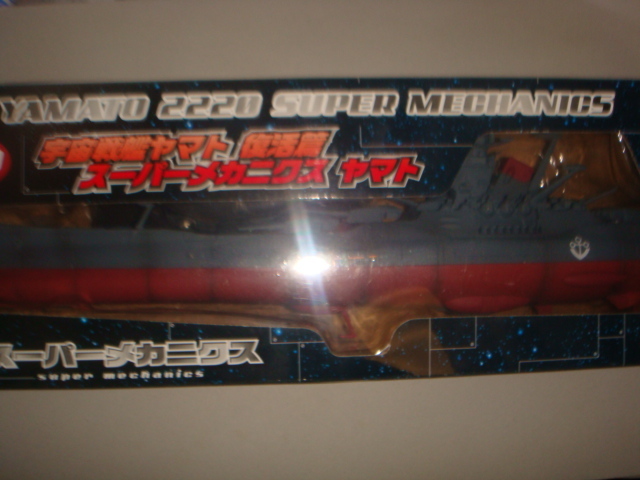  宇宙戦艦ヤマト 復活篇 スーパーメカニクス おとなプライズ 松本零士(宇宙戦艦ヤマト)｜売買されたオークション情報、yahooの商品情報をアーカイブ公開 - オークファン 宇宙戦艦ヤマト