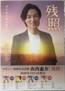 山内惠介のYahoo!オークション(旧ヤフオク!)の相場・価格を見る｜Yahoo 