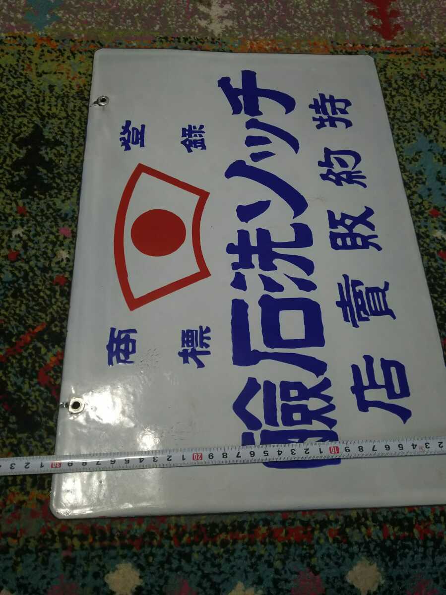 ホーロー看板 昭和レトロ 当時物 琺瑯看板 - Yahoo!オークション 戦前