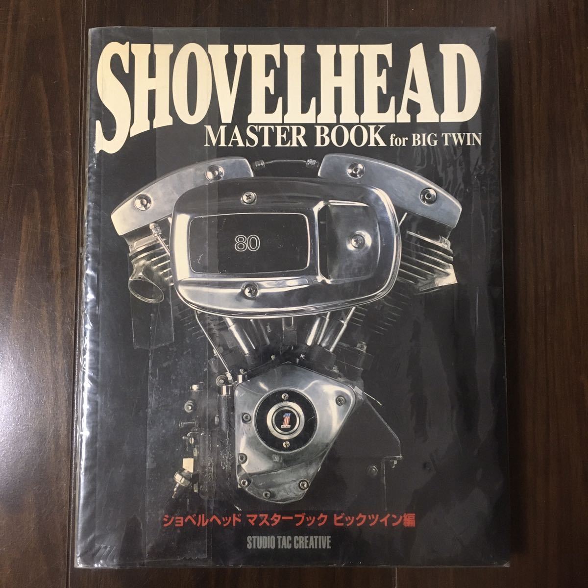 ショベルヘッド マスターブック ビックツイン編 / SHOVELHEAD MASTER