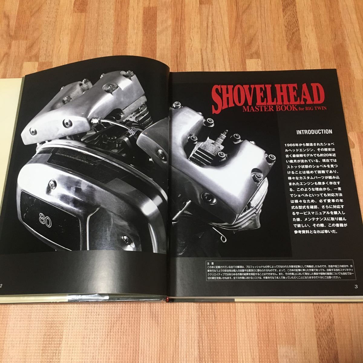 ショベルヘッド マスターブック ビックツイン編 / SHOVELHEAD MASTER