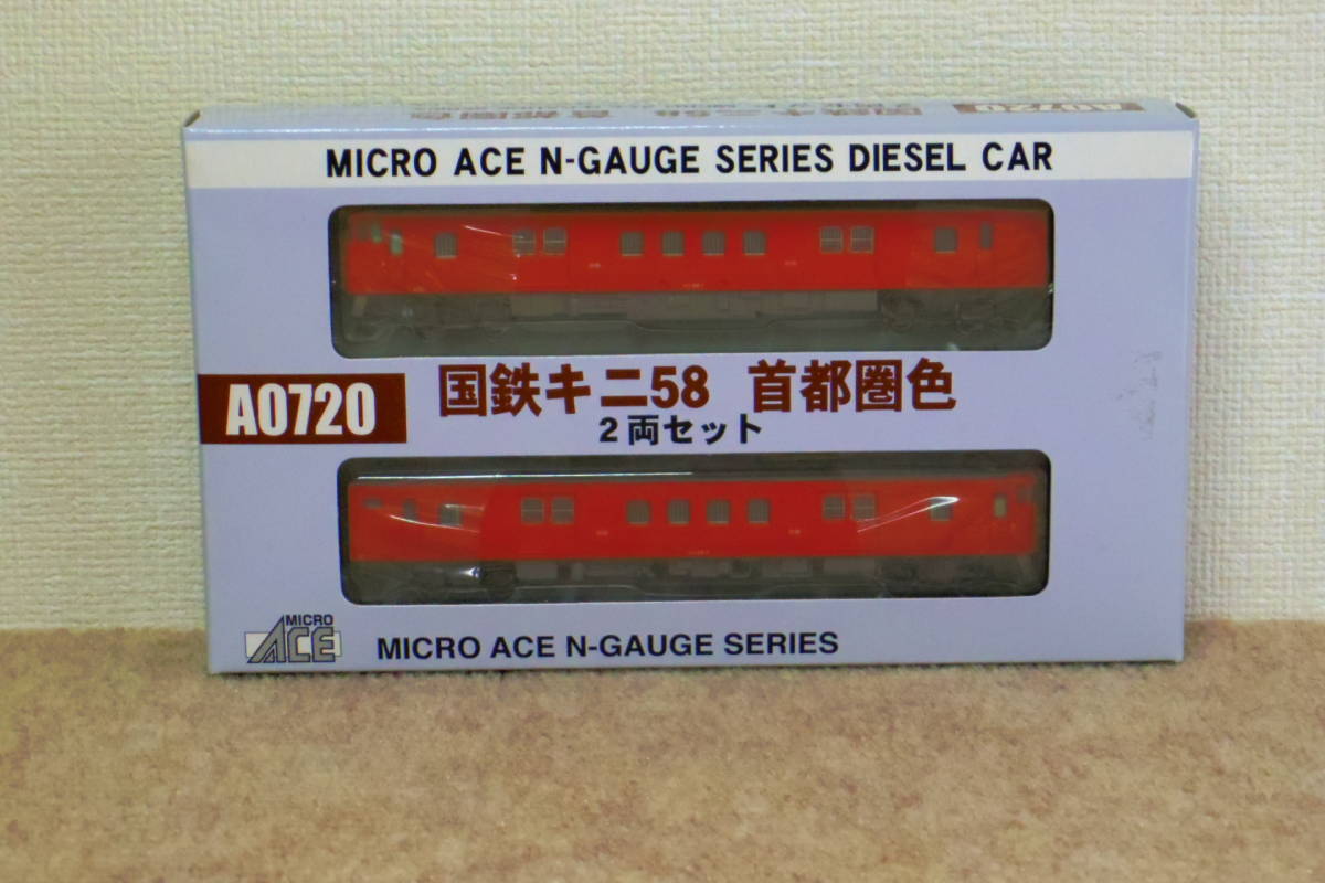 マイクロエース A0720 国鉄キニ58・首都圏色 2両セット 【公式通販】