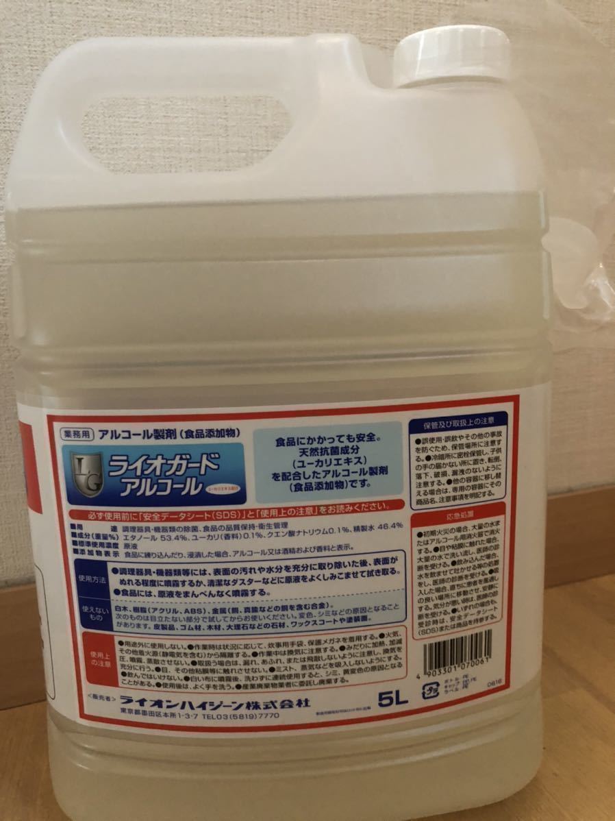 アルコール5L 消毒用　除菌用　殺菌用　エタノール　手　手指　コロナウィルス対策　新型コロナウィルス対策　ライオガード_2