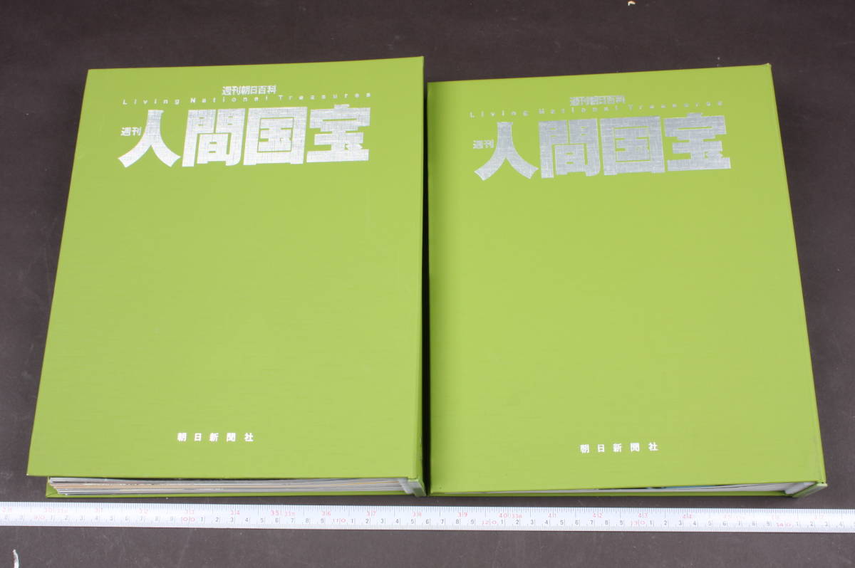 週刊人間国宝 全70冊セット 朝日新聞出版 週刊百科 朝日新聞出版 最新