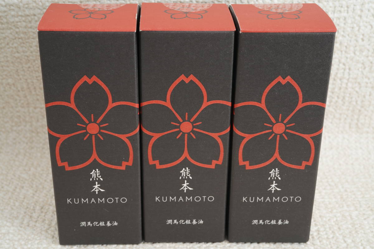 ☆マイケア 潤馬化粧養油＜美容オイル＞ 20mL×3本☆管理番号9 | QUASAR 