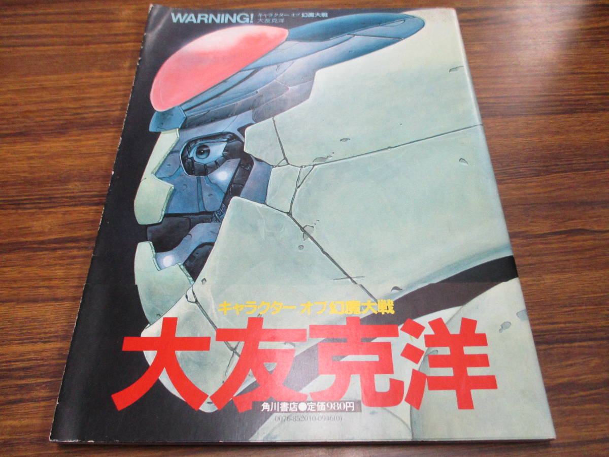 F40【キャラクターオブ幻魔大戦】WARNING!/大友克洋 WARNING