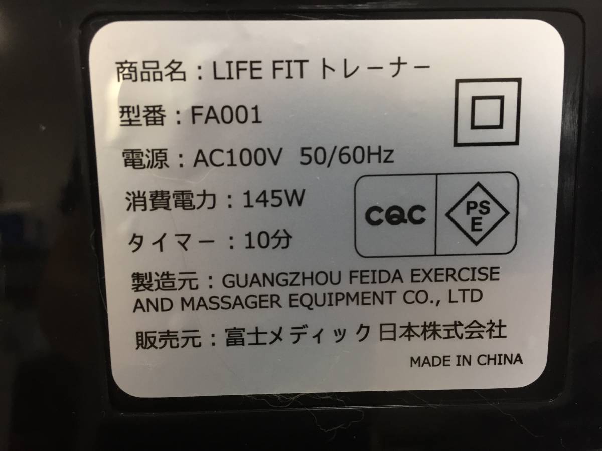 ブルブルマシーン 富士メディック LIFE FIT トレーナー