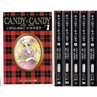 高級百貨店 ④□全巻□文庫版『キャンディキャンディ』全6巻□完結