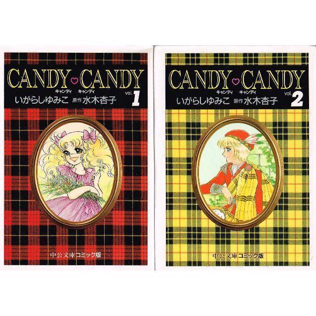 高級百貨店 ④□全巻□文庫版『キャンディキャンディ』全6巻□完結