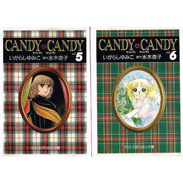 高級百貨店 ④□全巻□文庫版『キャンディキャンディ』全6巻□完結セット