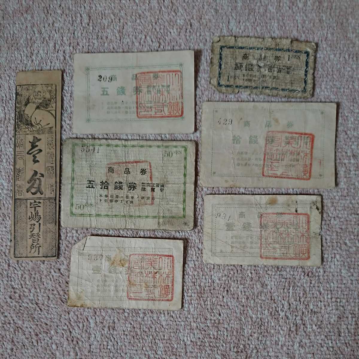 【SALE，豊富な】 藩札 炭鉱札 新高江炭鉱 一括 検索 紙幣 筑豊地方郷土資料 昭和レトロ 古民具(日本)｜売買されたオークション情報、yahooの商品情報をアーカイブ公開 - オークファン 日本