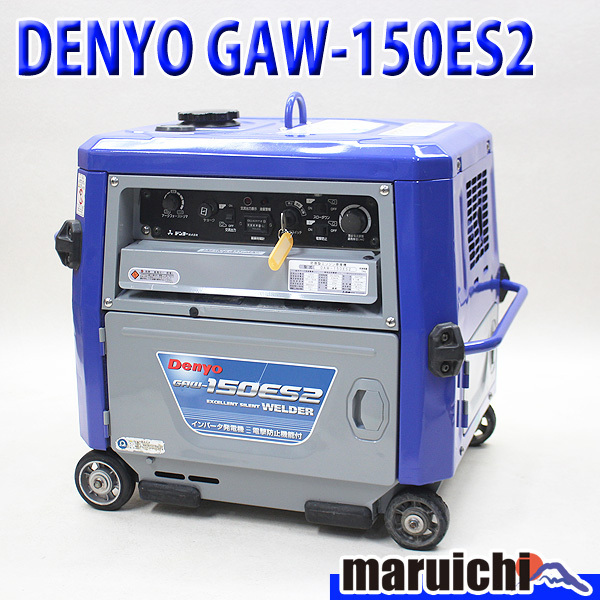 溶接機 発電機 デンヨー GAW-150ES2 ウエルダー 2.0～3.2mm 建設機械 
