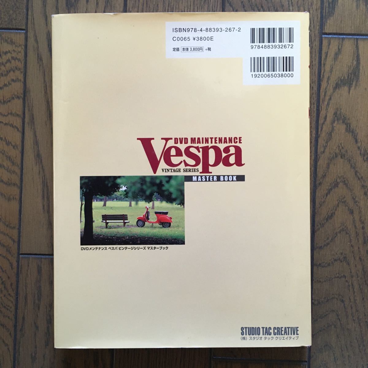 ベスパビンテージシリーズマスターブック : DVDメンテナンス 【公式