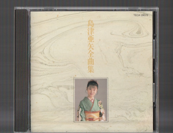 島津亜矢 2026年最新Yahoo!オークション 全曲集の中古品・新品・未