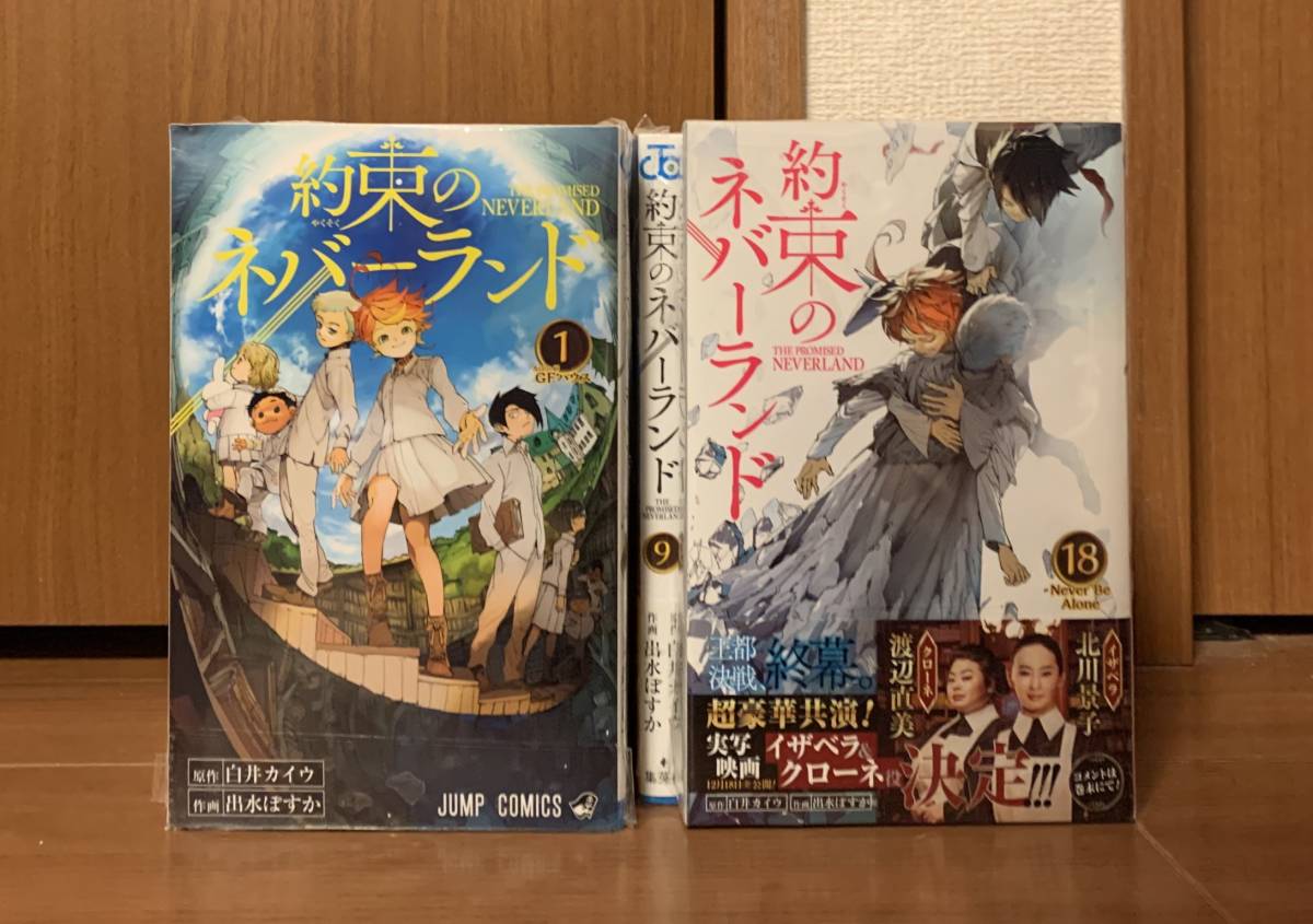 約束のネバーランド 最新刊 全18巻 全巻セット 白井カイウ 出水ぽすか 全巻セット 売買されたオークション情報 Yahooの商品情報をアーカイブ公開 オークファン Aucfan Com