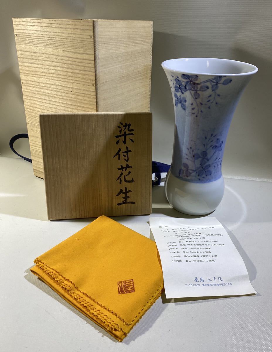 花瓶 共箱 桑島三千代作 花絵図 花瓶 共布共箱 智 染付 完成済み模型 しもきた