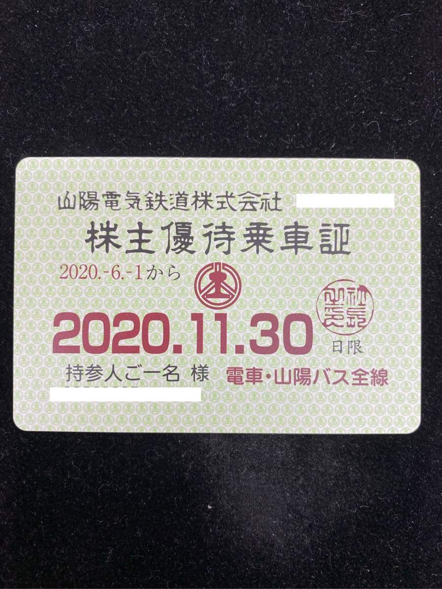 品質保証，お得 簡易書留代込 山陽電鉄／株主優待乗車証／定期型 有効期限2020年11月30日(乗車券)｜売買されたオークション情報、yahooの商品情報をアーカイブ公開 - オークファン 乗車券