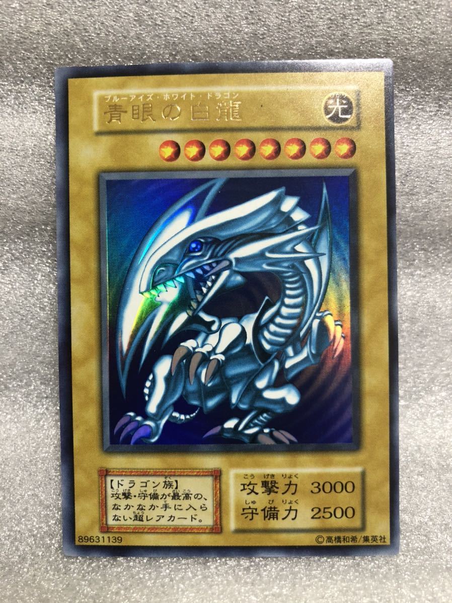 遊戯王 青眼の白龍 ブルーアイズホワイトドラゴン 初期 ウルトラ 遊戯王 青眼の白龍 ブルーアイズホワイトドラゴン 初期 ウルトラ