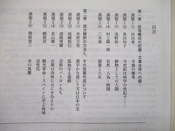 OM16-012 鉄緑会 高2 現代文基礎課題集 第1部 2018