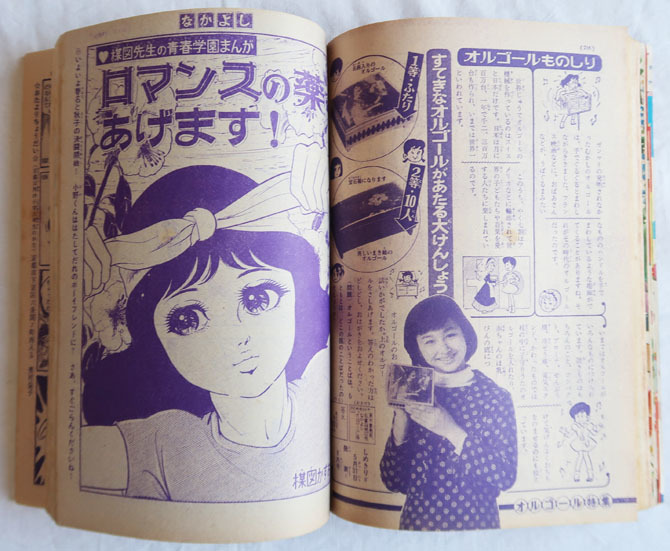 昭和42年 なかよし 6月号 ロマンスの薬あげます 楳図かずお 星の