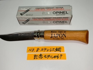 Opinel | - Knife Edition No.09 ステンレススチール 折りたたみナイフ,Tradition,ステンレス Limited Steel Folding Carbon USA OPINEL オピネル（OPINEL）公式 Story｜オピネルの歴史｜オピネル（OPINEL）公式
