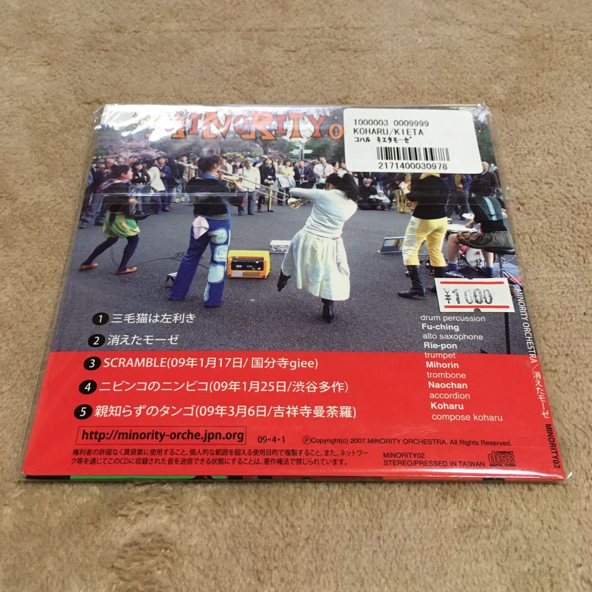 マイノリティオーケストラ CD 消えたモーゼ MINORITY ORCHESTRA