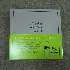ハンバートのYahoo!オークション(旧ヤフオク!)の相場・価格を見る