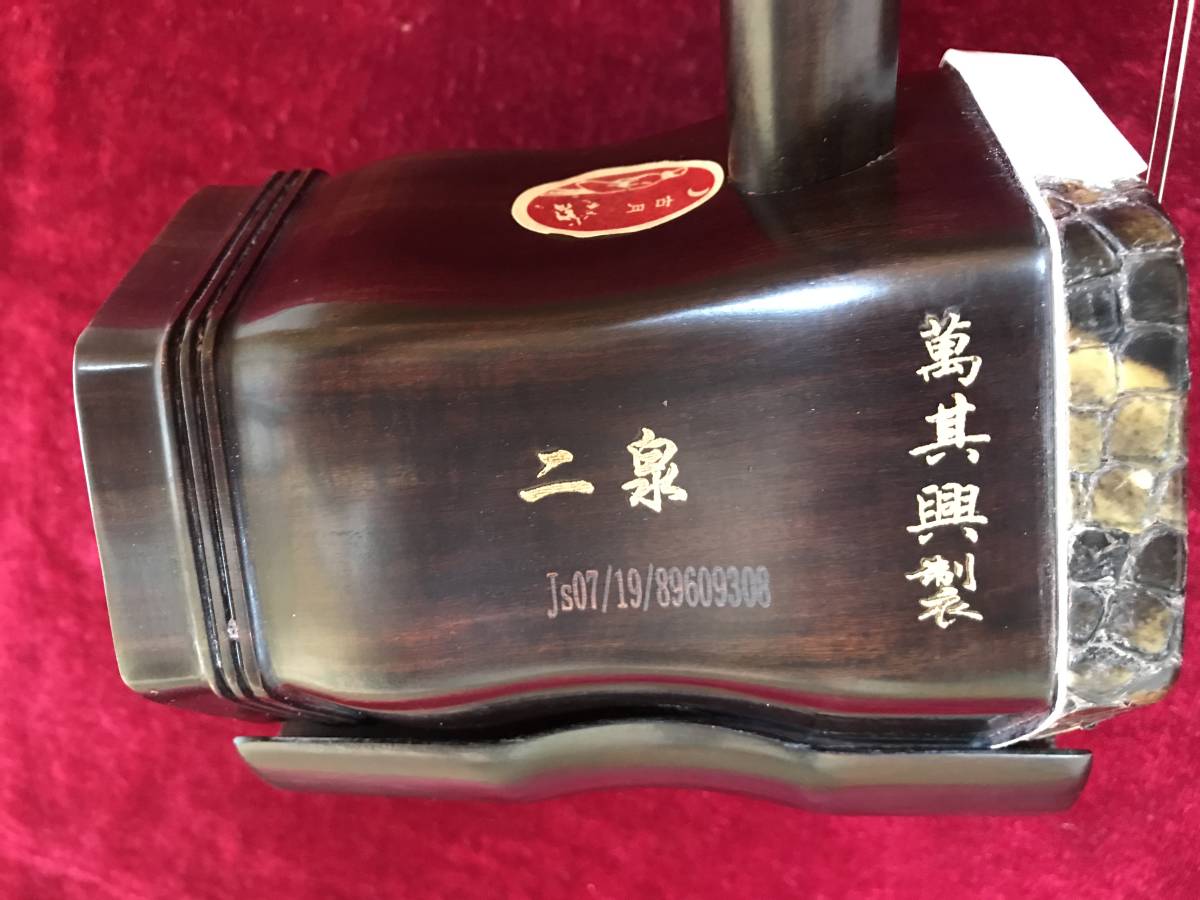 高品質，新品 低音二胡 本格低音二胡 紅木 古月琴坊の純正品 万其興製作 哀愁的な音色 38000円(胡弓)｜売買されたオークション情報、yahooの商品情報をアーカイブ公開 - オークファン 胡弓