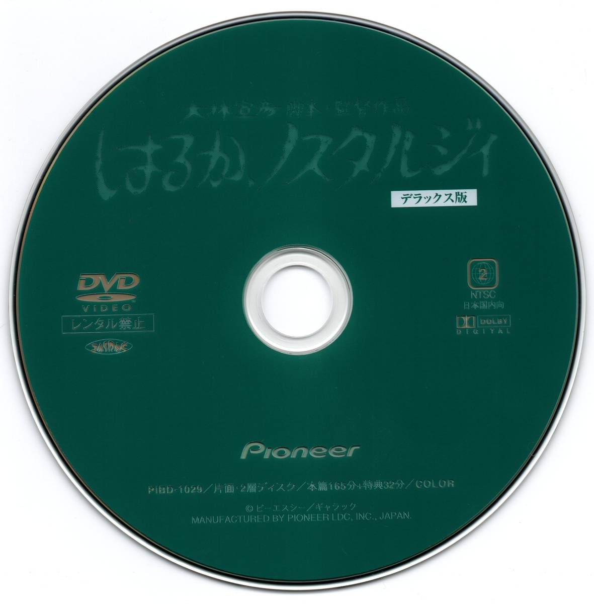 はるか、ノスタルジィ デラックス版 : メルカリ ノスタルジィ - はるか