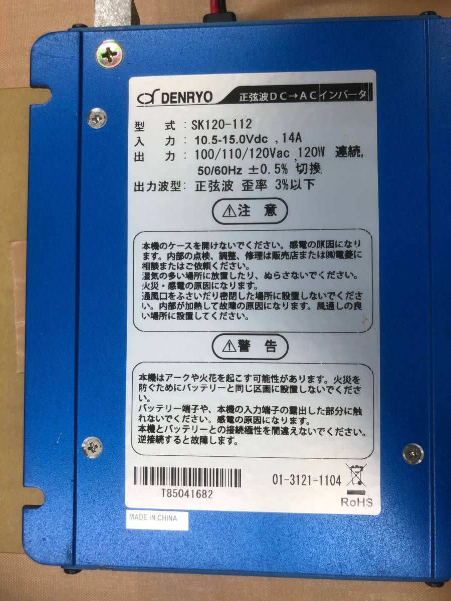 中古・デンリョー・DENRYO・DC AC インバーター 2026年最新Yahoo 