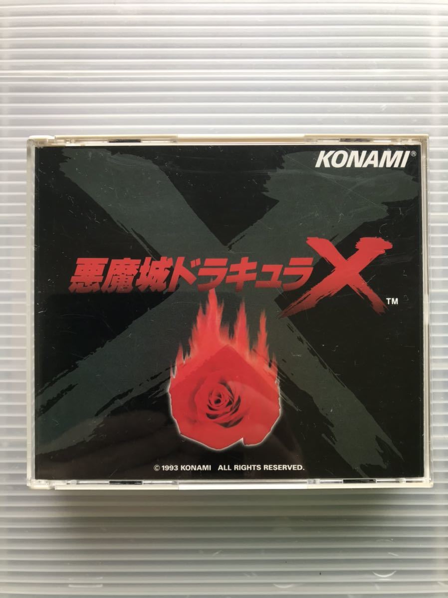悪魔城ドラキュラX 月下の夜想曲 X : 悪魔城ドラキュラ 悪魔城