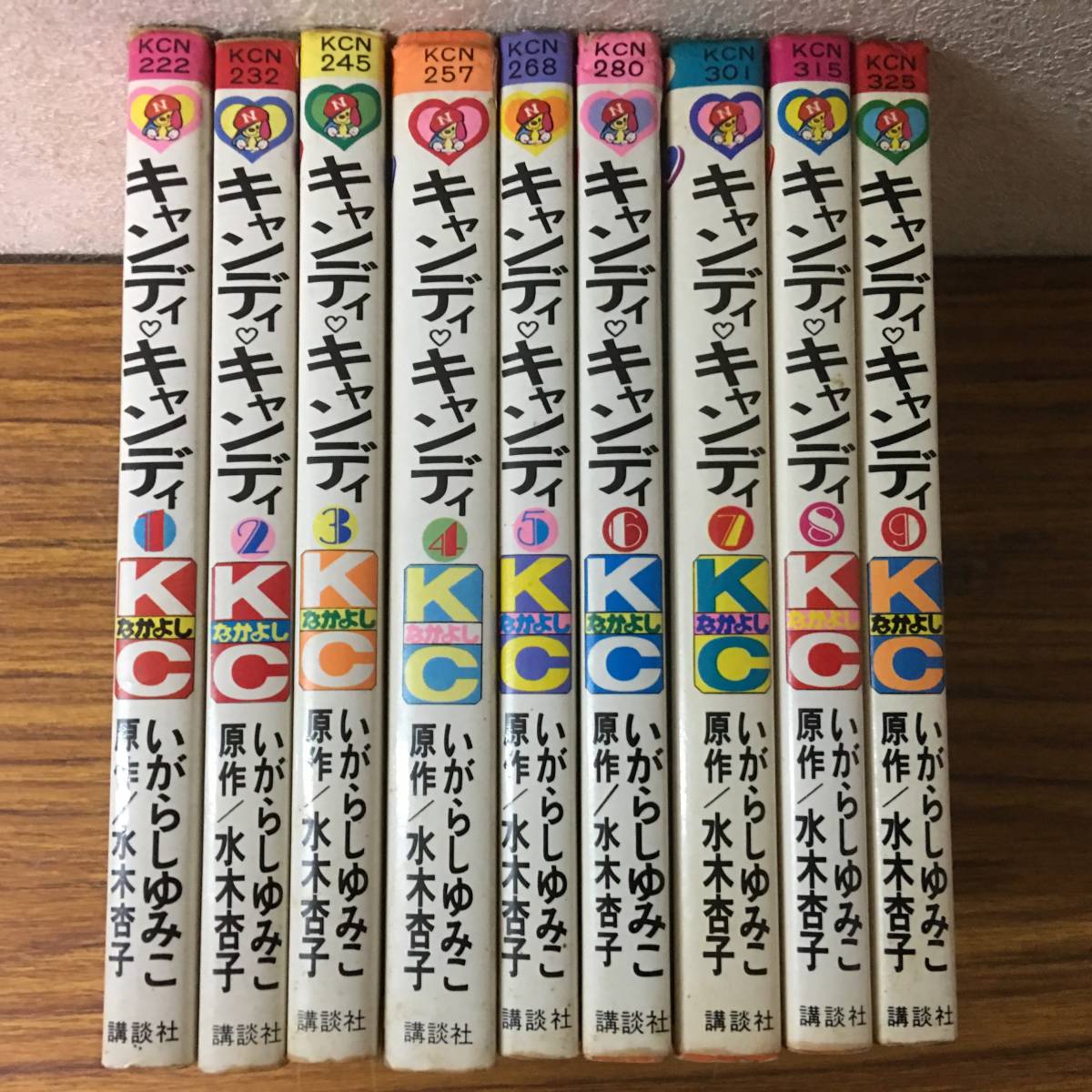 キャンディキャンディ・全9巻セット・講談社・いがらしゆみこ 【公式通販】