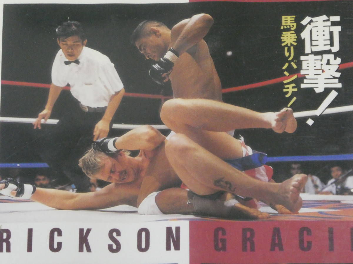 グレイシー柔術日本初上陸 最強ヒクソン・グレイシー無傷の優勝 格闘技