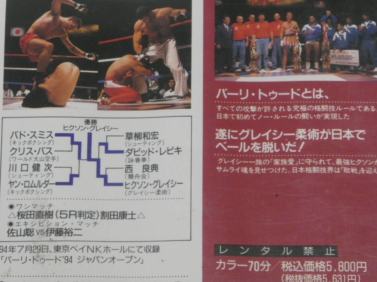 グレイシー柔術日本初上陸 最強ヒクソン・グレイシー無傷の優勝 格闘技