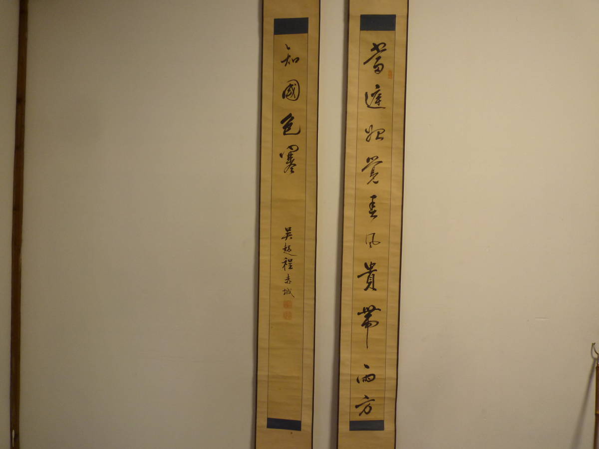 呉趙？程赤城 双軸++肉筆 紙本 紙表装 箱無し 保証品 Yahoo