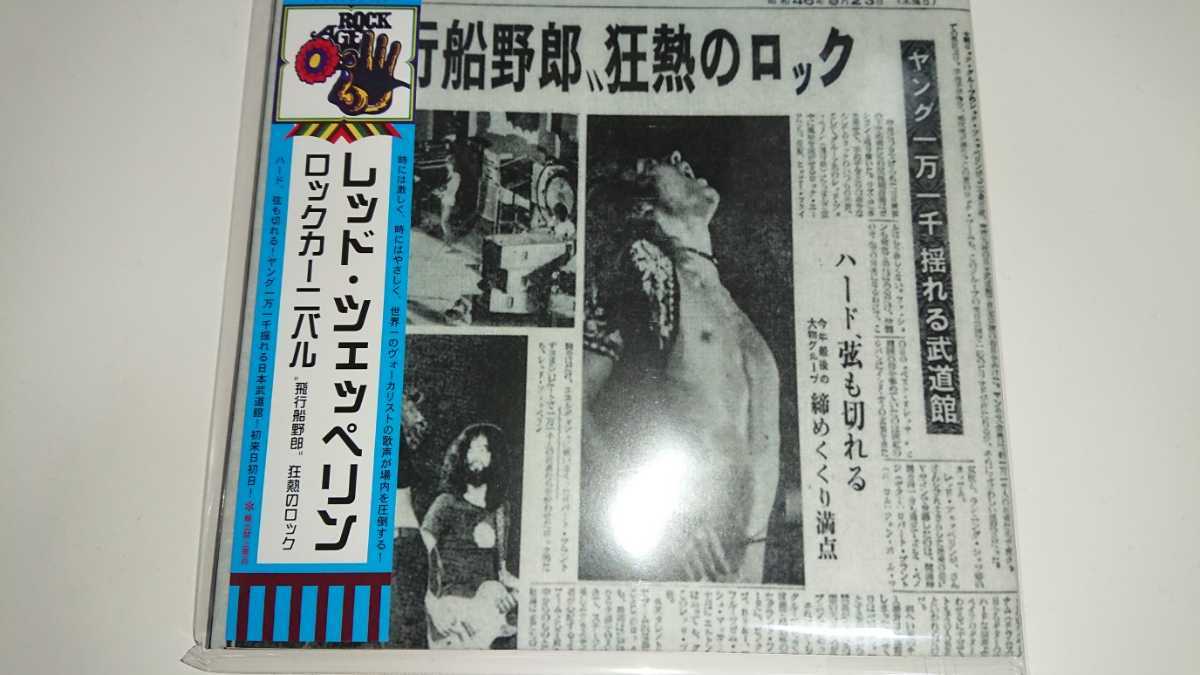 LED ZEPPELIN】ROCK CARNIVAL【EMPRESS VALLEY】 The Rimrocks