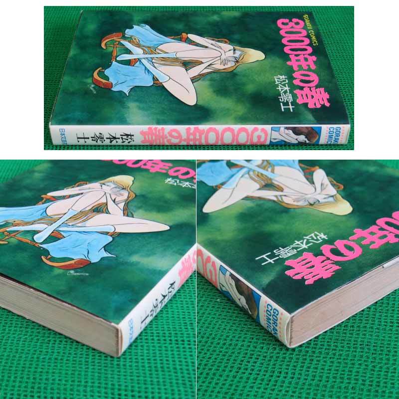 松本零士 サンコミックス 全巻 初版セット 主に初版】 松本零士 サンコミックス 28冊 朝日ソノラマ - メルカリ